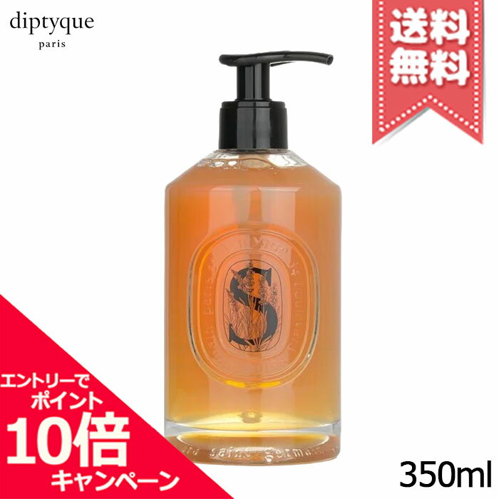 Rakuten - ★ポイント10倍・割引クーポン★diptyque ディプティック マイルド ハンドウォッシュ 350ml【宅配便送料無料】