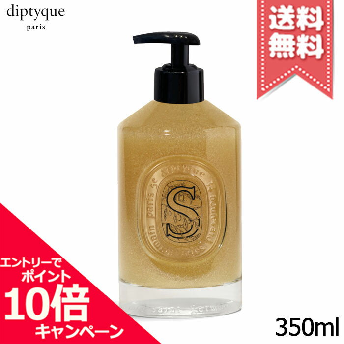 Rakuten - ★ポイント10倍・割引クーポン★diptyque ディプティック エクスフォリエイティング ハンドウォッシュ 350ml【宅配便送料無料】