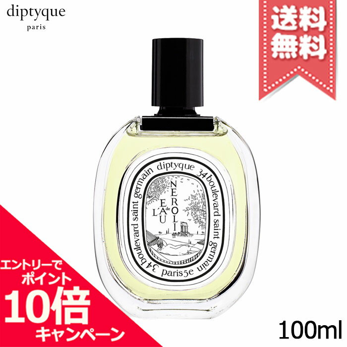 ★ポイント10倍・割引クーポン★diptyque ディプティック オードトワレ ロードネロリ 100ml【宅配便送料無料】...