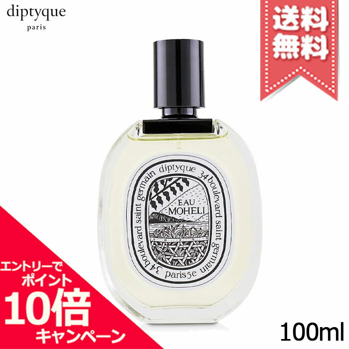 Rakuten - ★ポイント10倍・割引クーポン★diptyque ディプティック オードトワレ オー モエリ 100ml【宅配便送料無料】