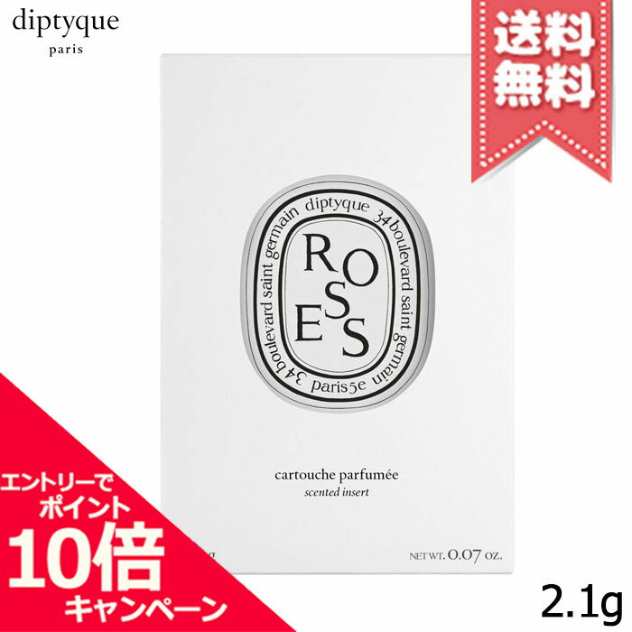 Other - ★ポイント10倍・割引クーポン★diptyque ディプティック 香りのカプセル ローズ 2.1g【送料無料】