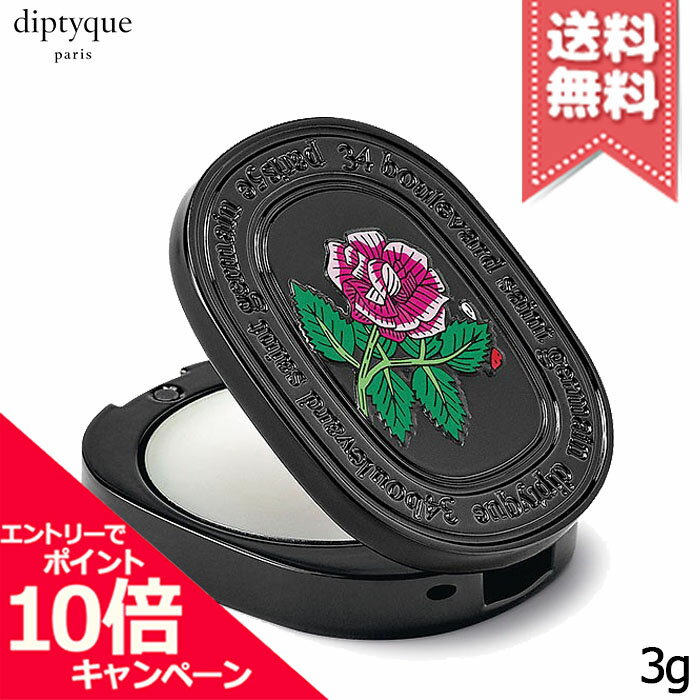Rakuten - ★ポイント10倍・割引クーポン★diptyque ディプティック ソリッドパフューム オーローズ 3g【送料無料】