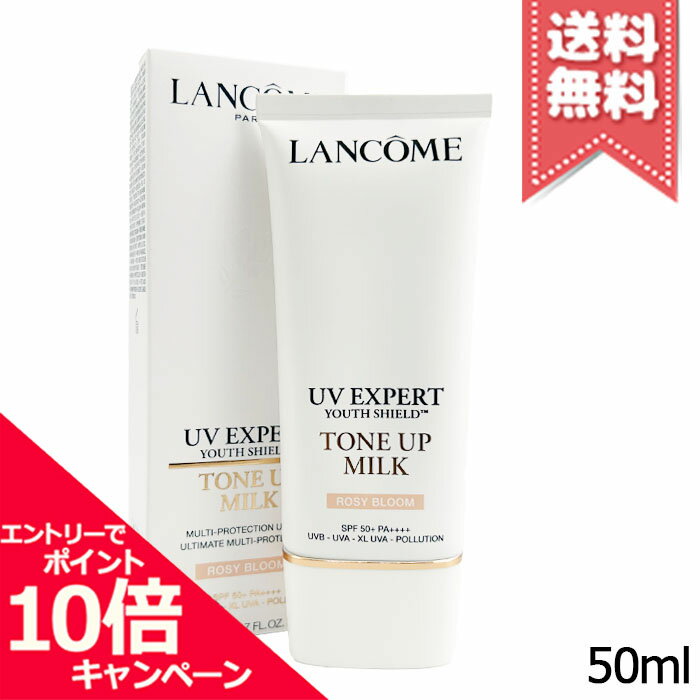 Rakuten - ★ポイント10倍・割引クーポン★LANCOME ランコム UV エクスペール 50ml【各4種】【送料無料】