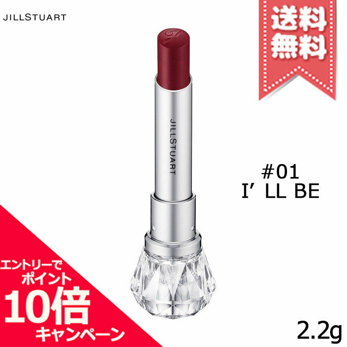 ★ポイント10倍・割引クーポン★JILL STUART ジルスチュアート ルージュ ティントインドリーム #01 I’ll be 2.2g【送料無料】