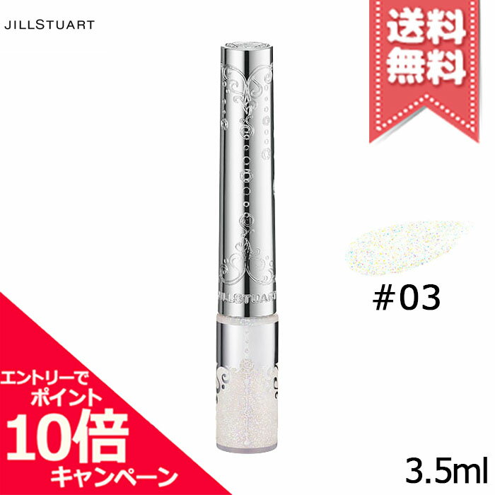 JILL STUART - ★ポイント10倍・割引クーポン★JILL STUART ジルスチュアート アイダイヤモンド グリマー #03 3.5ml【送料無料】