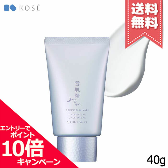Rakuten - ★ポイント10倍・割引クーポン★在庫処分特価★KOSE コーセー 雪肌精 みやび UV ディフェンス AG SPF50+/PA+++ 40g【送料無料】