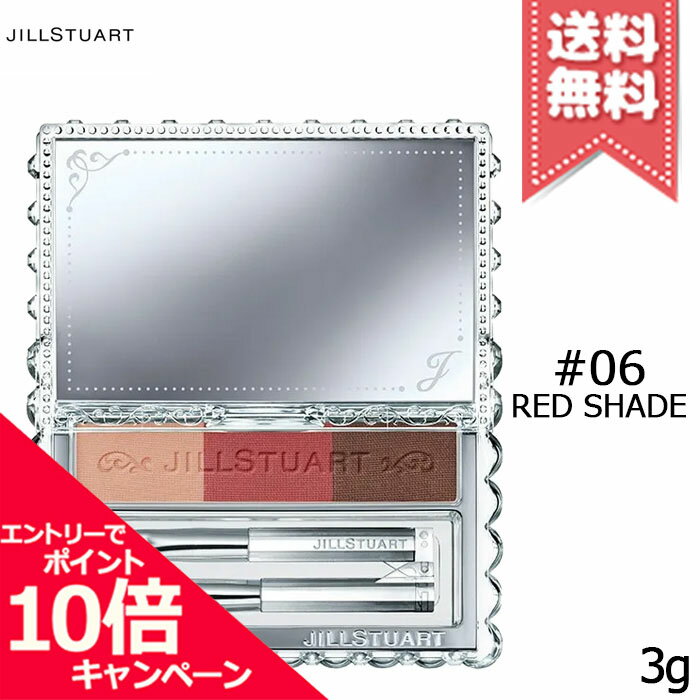 Rakuten - ★ポイント10倍・割引クーポン★在庫処分特価★JILL STUART ジルスチュアート ニュアンスブロウパレット #06 red shade 3g【送料無料】