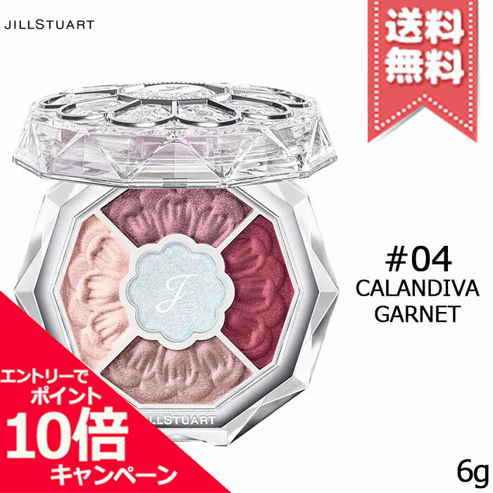 ★ポイント10倍・割引クーポン★JILL STUART ジルスチュアート ブルームクチュール アイズ ジュエルドブーケ #04 calandiva garnet 6g【送料無料】