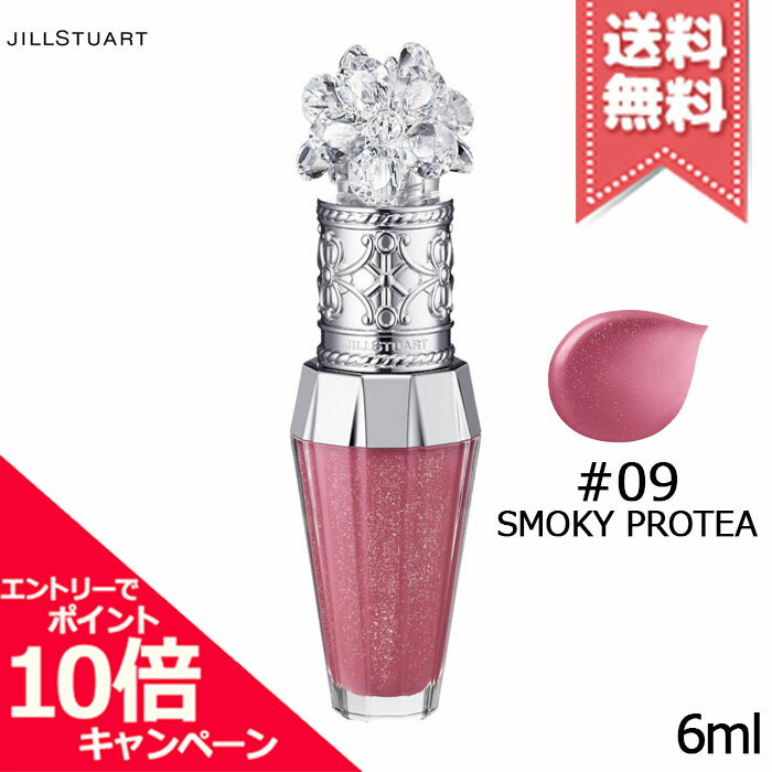 ★ポイント10倍・割引クーポン★JILL STUART ジルスチュアート クリスタルブルーム リップブーケ セラム #09 smoky protea 6ml【送料無料】
