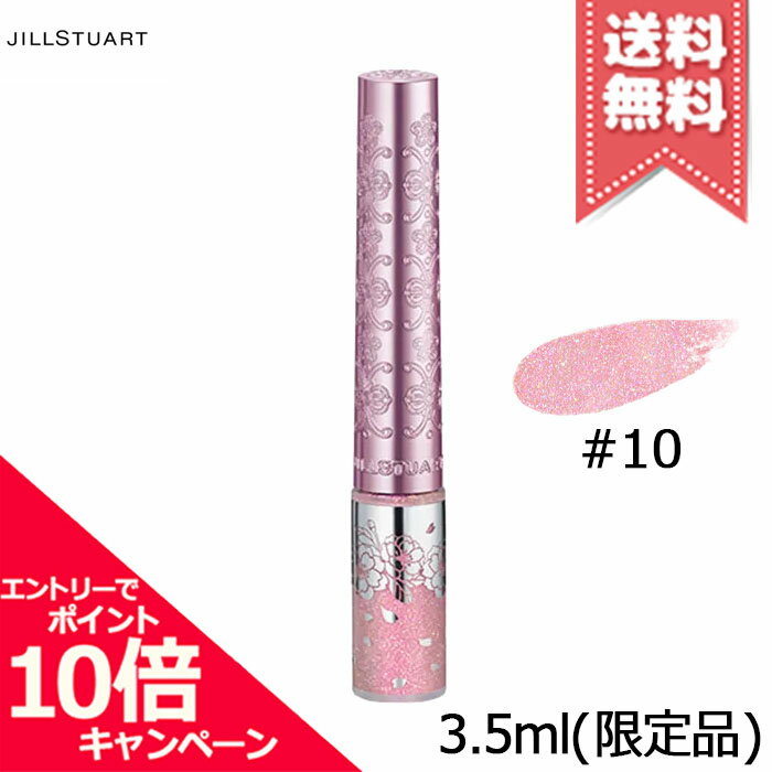 ★ポイント10倍・割引クーポン★JILL STUART ジルスチュアート サクラブーケ アイダイヤモンド グリマー #10 3.5ml ※限定品【送料無料】