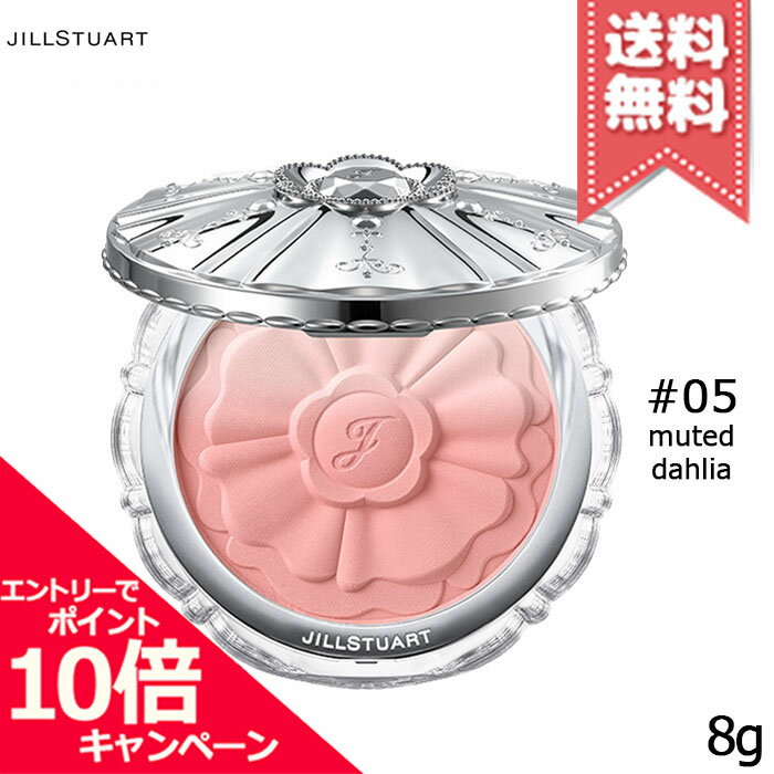 ★ポイント10倍・割引クーポン★JILL STUART ジルスチュアート パステルペタル ブラッシュ #05 muted dahlia 8g【送料無料】