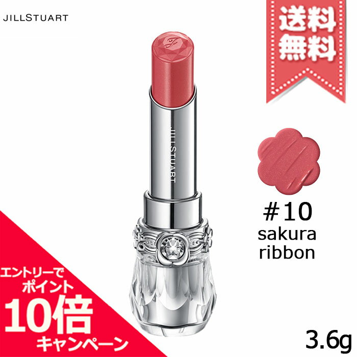 ★ポイント10倍・割引クーポン★JILL STUART ジルスチュアート リップブロッサム グロウ #10 sakura ribbon 3.6g【送料無料】