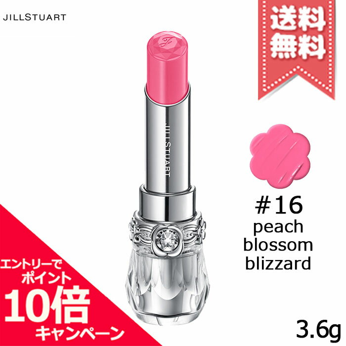★ポイント10倍・割引クーポン★JILL STUART ジルスチュアート リップブロッサム グロウ #16 peach blossom blizzard 3.6g【送料無料】