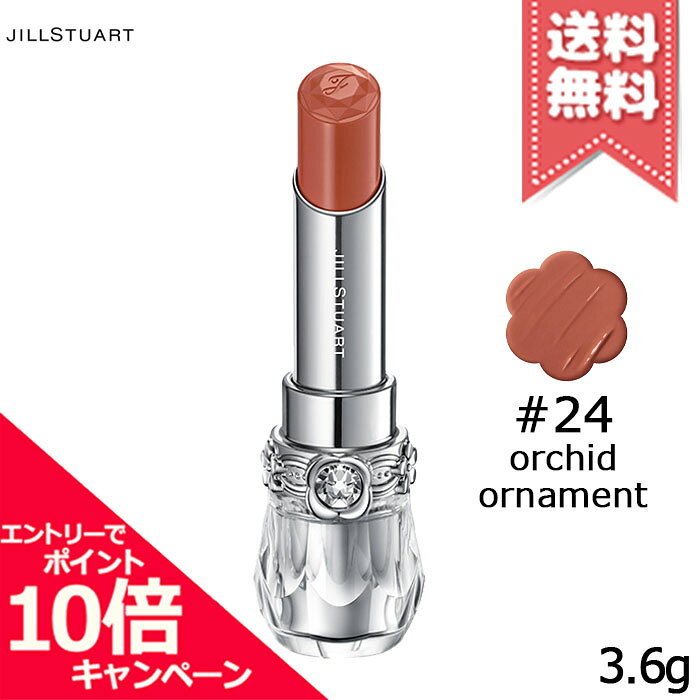 ★ポイント10倍・割引クーポン★JILL STUART ジルスチュアート リップブロッサム グロウ #24 orchid ornament 3.6g【送料無料】