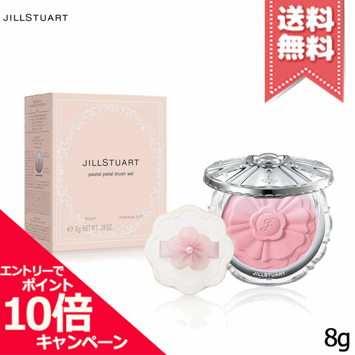 Rakuten - ★ポイント10倍・割引クーポン★JILL STUART ジルスチュアート パステルペタル ブラッシュセット 8g ※専用パフ付き【送料無料】