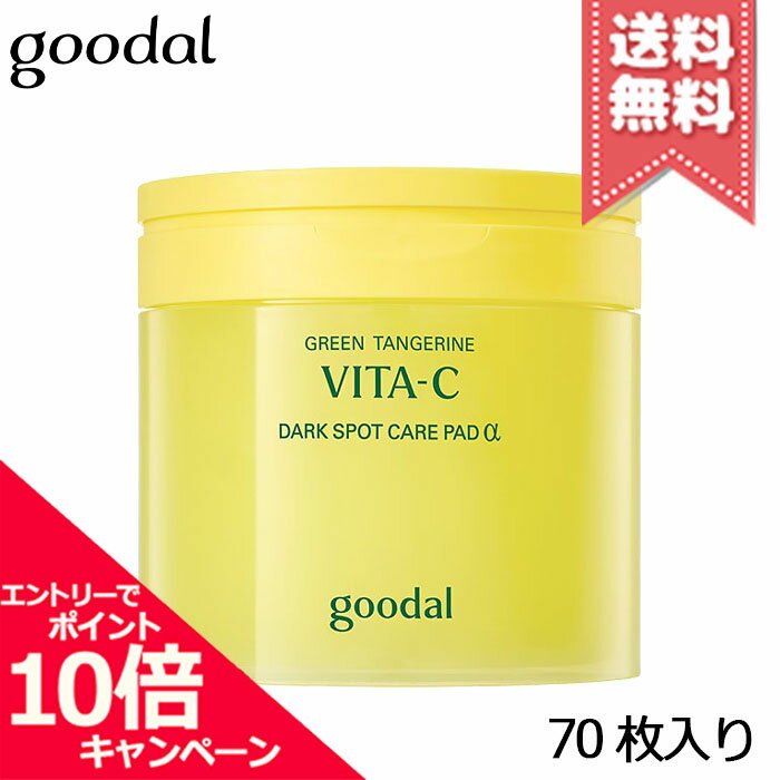 Rakuten - ★ポイント10倍・割引クーポン★GOODAL グーダル グリーンタンジェリン ビタC トナーパッド a 70枚入り【宅配便送料無料】