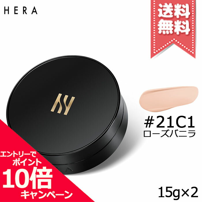 ★ポイント10倍・割引クーポン★HERA ヘラ ブラッククッション #21C1 ローズバニラ SPF ...