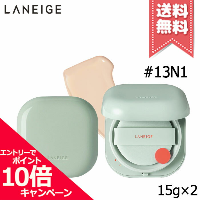 ★ポイント10倍・割引クーポン★LANEIGE ラネージュ ネオクッション マット #13N1 15g×2 ※パフ付き【宅配便送料無料】