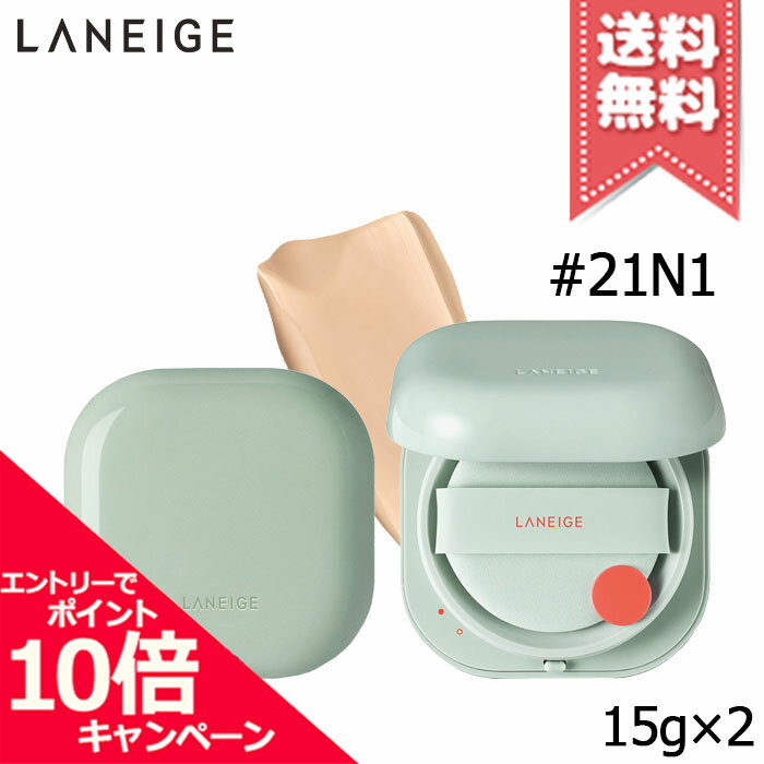Rakuten - ★ポイント10倍・割引クーポン★LANEIGE ラネージュ ネオクッション マット #21N1 15g×2 ※パフ付き【宅配便送料無料】