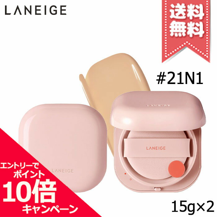 Rakuten - ★ポイント10倍・割引クーポン★LANEIGE ラネージュ ネオクッション グロウ #21N1 15g×2 ※パフ付き【宅配便送料無料】
