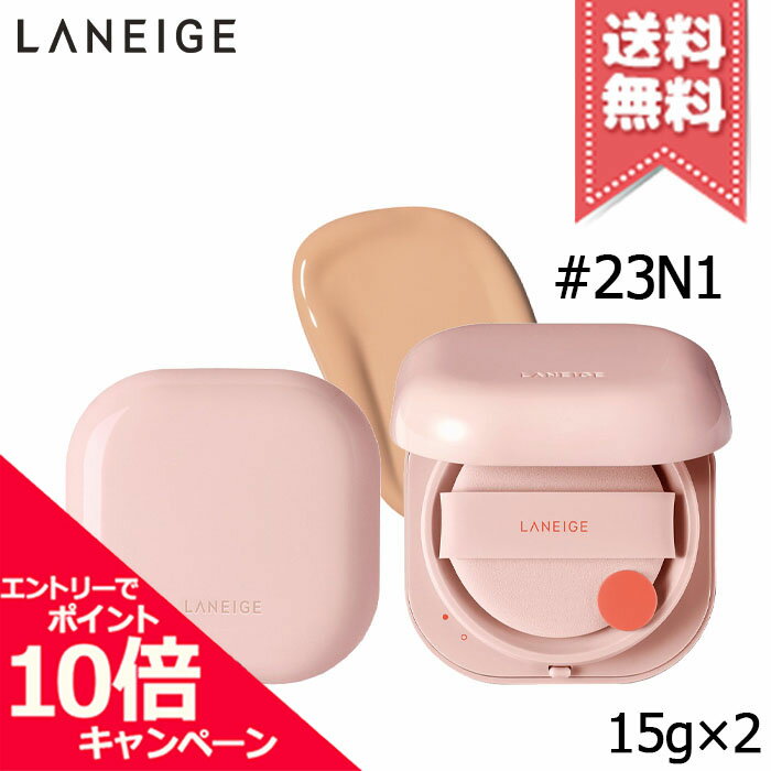 Rakuten - ★ポイント10倍・割引クーポン★LANEIGE ラネージュ ネオクッション グロウ #23N1 15g×2 ※パフ付き【宅配便送料無料】