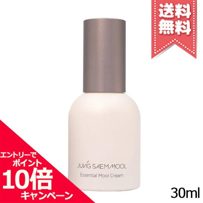 ★ポイント10倍・割引クーポン★JUNG SAEM MOOL ジョンセンムル エッセンシャル ムル クリーム 30ml【送料無料】