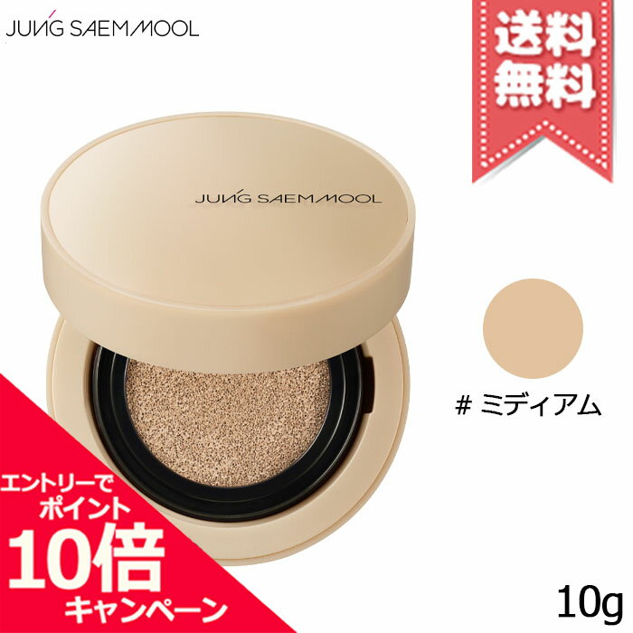 樂天商城 - ★ポイント10倍・割引クーポン★JUNG SAEM MOOL ジョンセンムル スキンヌーダー クッション コンシーラー #ミディアム SPF50+/PA+++ 10g ※専用パフ付き【送料無料】