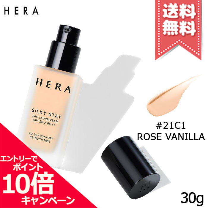 樂天商城 - ★ポイント10倍・割引クーポン★HERA ヘラ シルキーステイ24H ロングウェアファンデーション #21C1 ROSE VANILLA SPF20/PA++ 30g【送料無料】