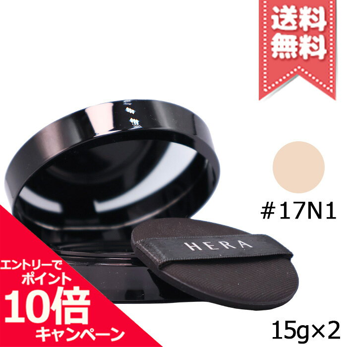 Rakuten - ★ポイント10倍・割引クーポン★HERA ヘラ ブラッククッション #17N1 アイボリー SPF34/PA++ 15g×2 ※パフ付き【宅配便送料無料】
