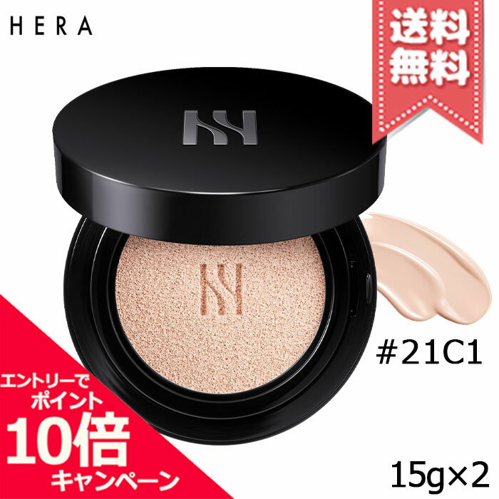★ポイント10倍・割引クーポン★HERA ヘラ ブラッククッション #21C1 ローズバニラ SPF34/PA++ 15g×2 ※パフ付き【宅配便送料無料】