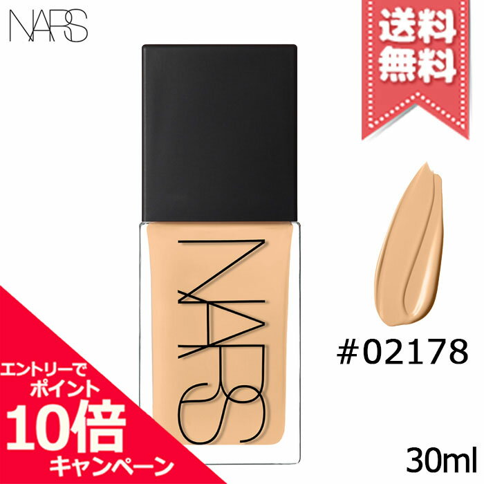 ★ポイント10倍・割引クーポン★NARS ナーズ ライト リフレクティング ファンデーション #02178 FIJI 30ml【送料無料】