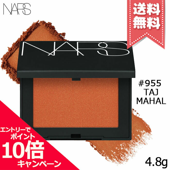 Rakuten - ★ポイント10倍・割引クーポン★NARS ナーズ ブラッシュ #955 TAJ MAHAL 4.8g【送料無料】