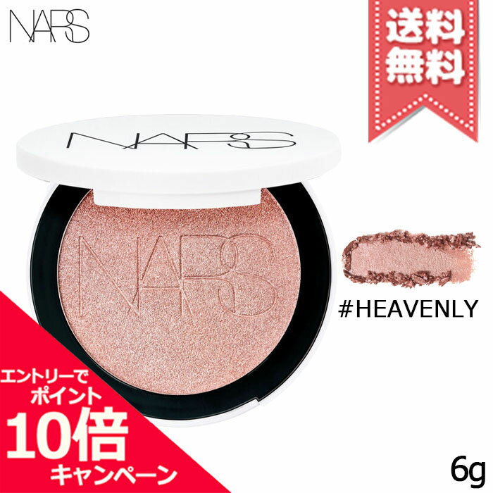 Rakuten - ★ポイント10倍・割引クーポン★NARS ナーズ ライト リフレクティング ルミナイジング パウダー #HEAVENLY 6g【送料無料】