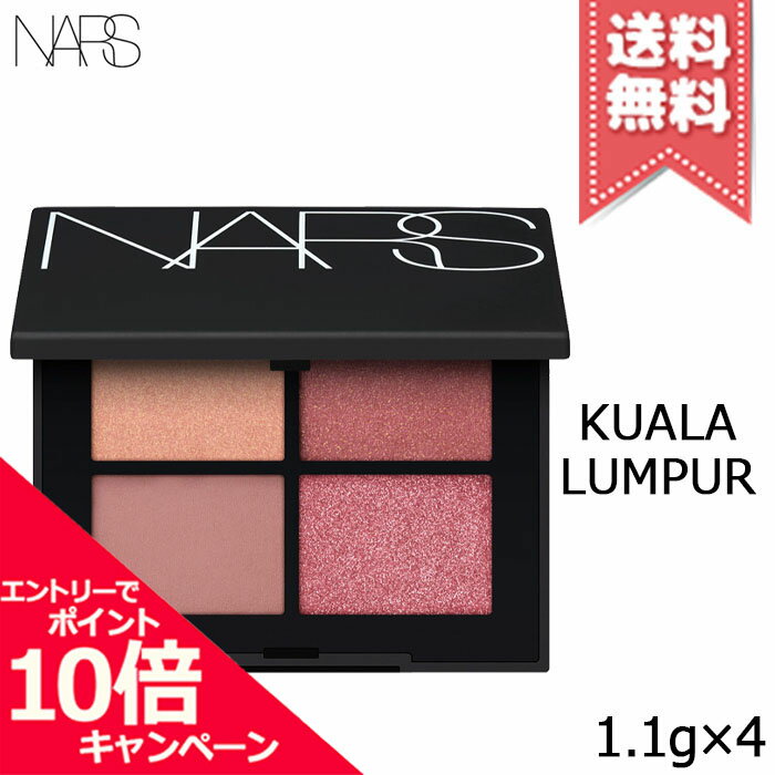 ★ポイント10倍 割引クーポン★NARS ナーズ クワッドアイシャドー KUALA LUMPUR 1.1g×4【送料無料】