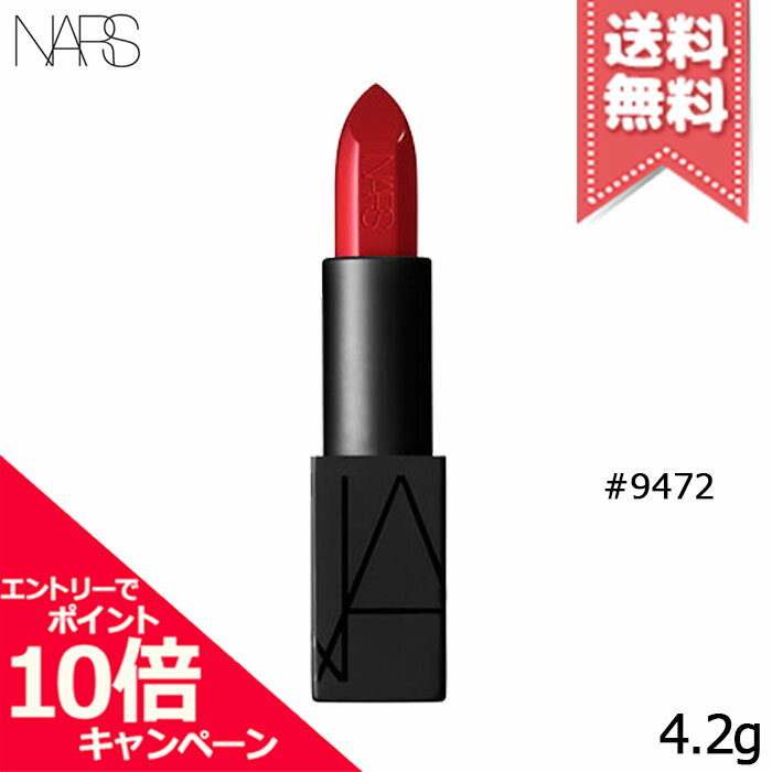 ★ポイント10倍・割引クーポン★在庫処分特価★NARS ナーズ オーデイシャスリップスティック #9472 4.2g【送料無料】