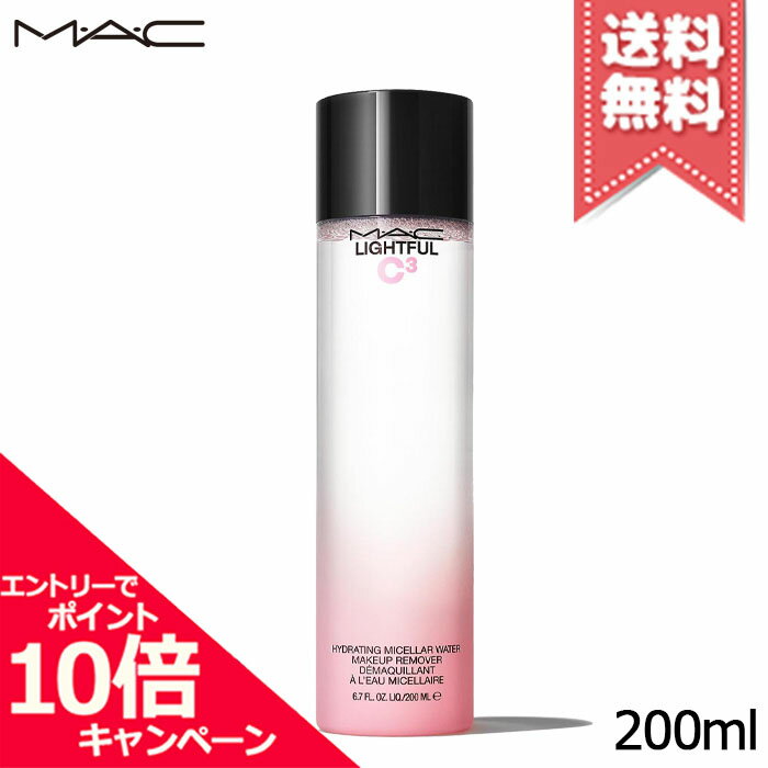 ★ポイント10倍・割引クーポン★在庫処分特価★MAC マック ライトフル C3 ハイドレーティング ミセラーウォーター メイクアップリムーバー 200ml【宅配便送料無料】
