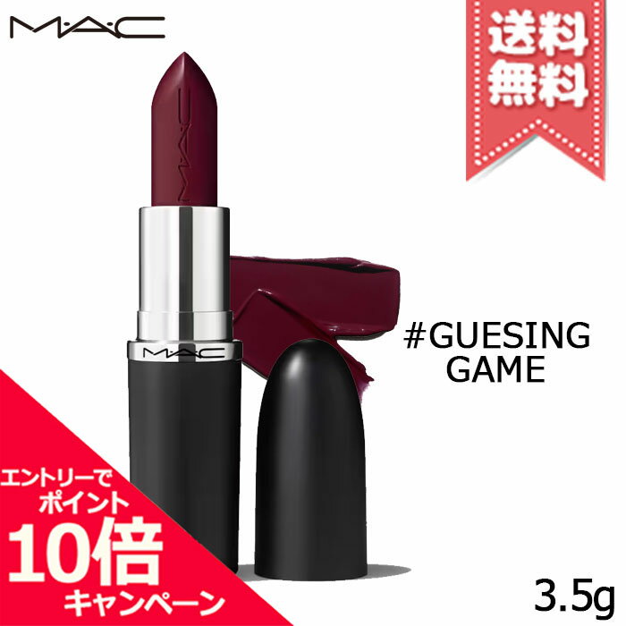 Rakuten - ★ポイント10倍・割引クーポン★MAC マック マキシマル スリーク サテン リップスティック #GUESING GAME 3.5g【送料無料】