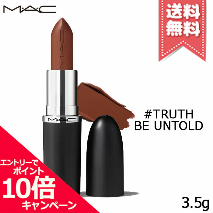★ポイント10倍・割引クーポン★MAC マック マキシマル スリーク サテン リップスティック #TRUTH BE UNTOLD 3.5g【送料無料】