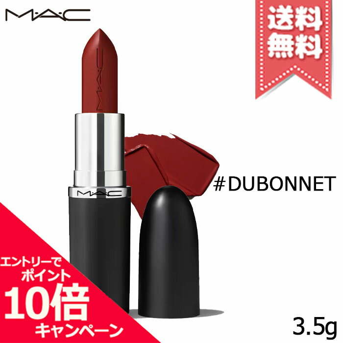 Rakuten - ★ポイント10倍・割引クーポン★MAC マック マキシマル スリーク サテン リップスティック #Dubonnet 3.5g【送料無料】