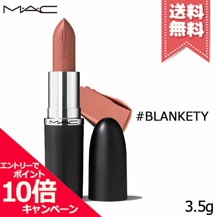 ★ポイント10倍・割引クーポン★MAC マック マキシマル スリーク サテン リップスティック #BLANKETY 3.5g【送料無料】
