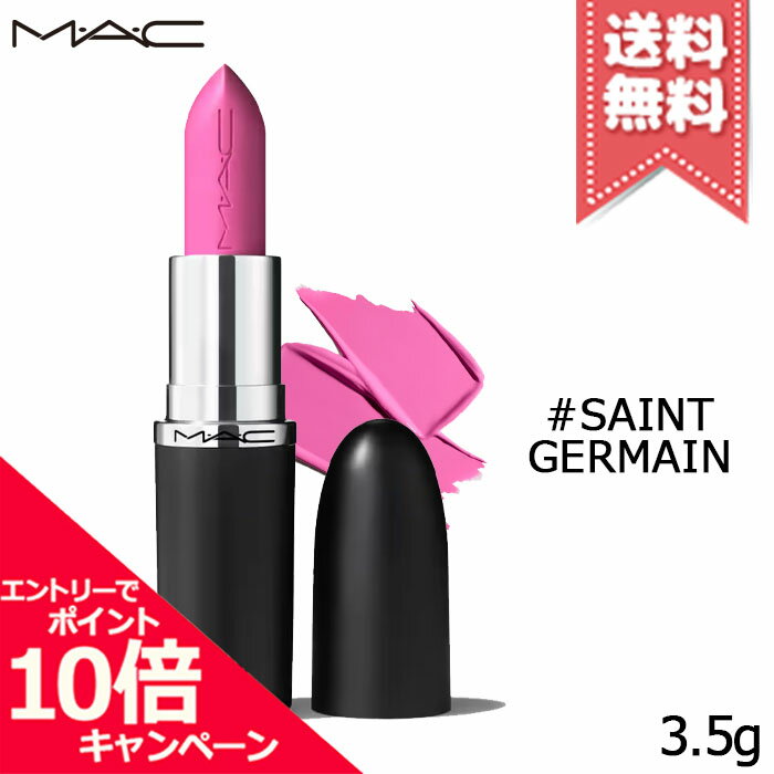 ★ポイント10倍・割引クーポン★MAC マック マキシマル スリーク サテン リップスティック #Saint Germain 3.5g【送料無料】