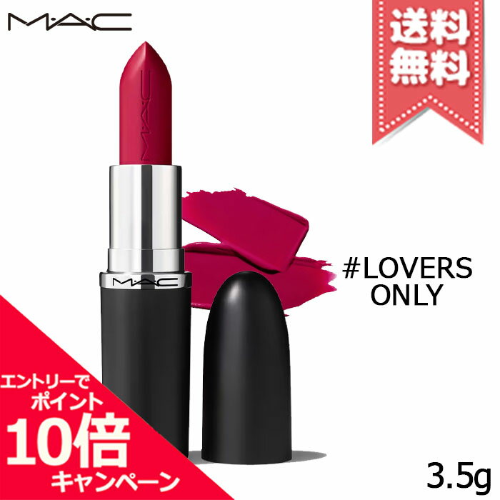 M・A・C - ★ポイント10倍・割引クーポン★MAC マック マキシマル スリーク サテン リップスティック #Lovers Only 3.5g【送料無料】