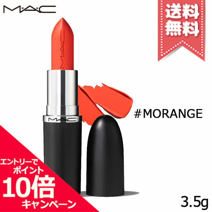 樂天商城 - ★ポイント10倍・割引クーポン★MAC マック マキシマル スリーク サテン リップスティック #MORANGE 3.5g【送料無料】
