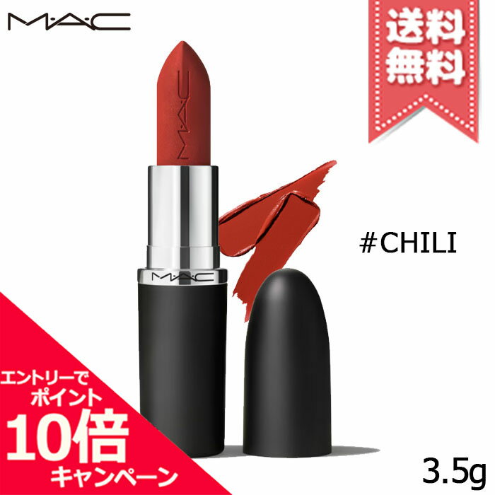 樂天商城 - ★ポイント10倍・割引クーポン★MAC マック マキシマル シルキー マット リップスティック #CHILI 3.5g【送料無料】