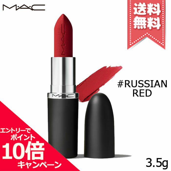 Rakuten - ★ポイント10倍・割引クーポン★MAC マック マキシマル シルキー マット リップスティック #RUSSIAN RED 3.5g【送料無料】
