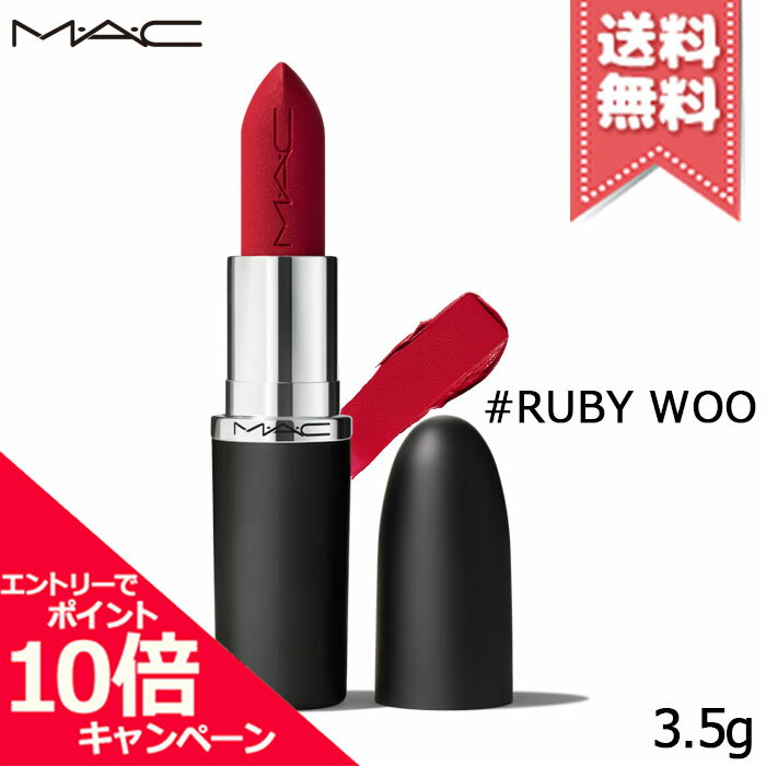 樂天商城 - ★ポイント10倍・割引クーポン★MAC マック マキシマル シルキー マット リップスティック #RUBY WOO 3.5g【送料無料】
