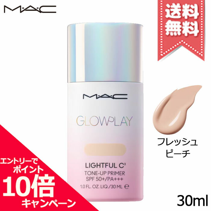 Rakuten - ★ポイント10倍・割引クーポン★MAC マック グロー プレイ ライトフル C3 トーン アップ プライマー #フレッシュピーチ SPF50+/PA+++ 30ml【送料無料】