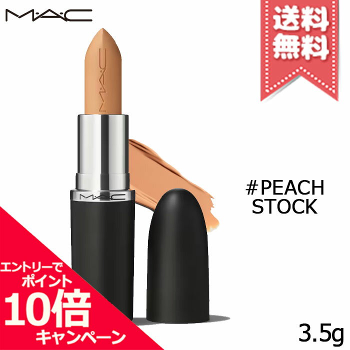 ★ポイント10倍・割引クーポン★MAC マック マキシマル スリーク サテン リップスティック #Peachstock 3.5g【送料無料】