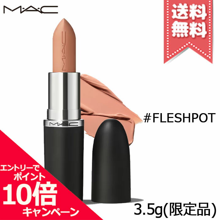 ★ポイント10倍・割引クーポン★MAC マック マキシマル スリーク サテン リップスティック #FLESHPOT 3.5g ※限定品【送料無料】
