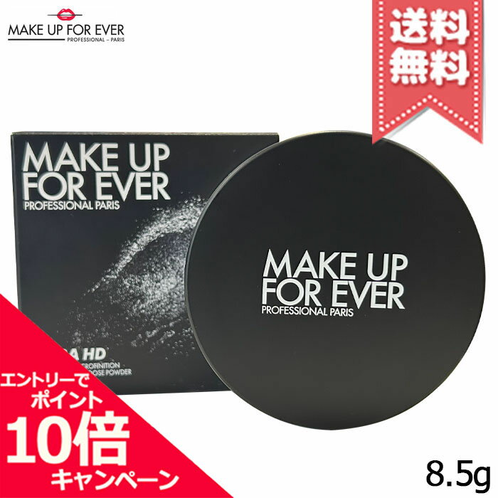 ★ポイント10倍・割引クーポン★MAKE UP FOREVER メイクアップフォーエバー ウルトラHDルースパウダー 8.5g【送料無料】